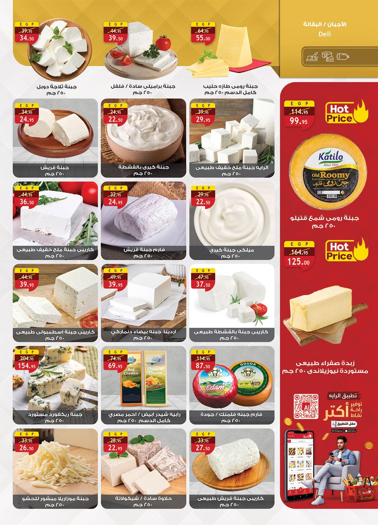 عروض الراية 13-26 مارس 2026 صفحة 11