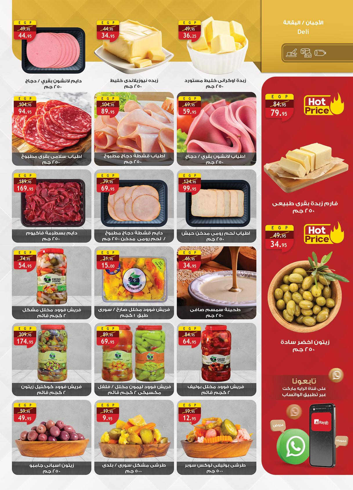 عروض الراية 13-26 مارس 2026 صفحة 13