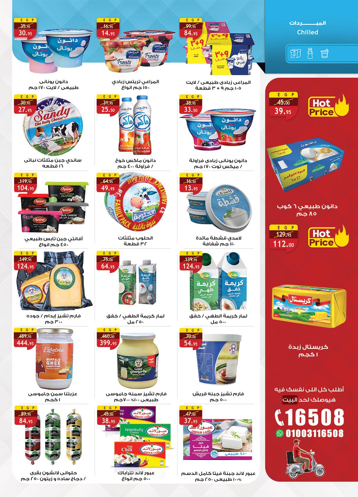 عروض الراية 13-26 مارس 2026 صفحة 17