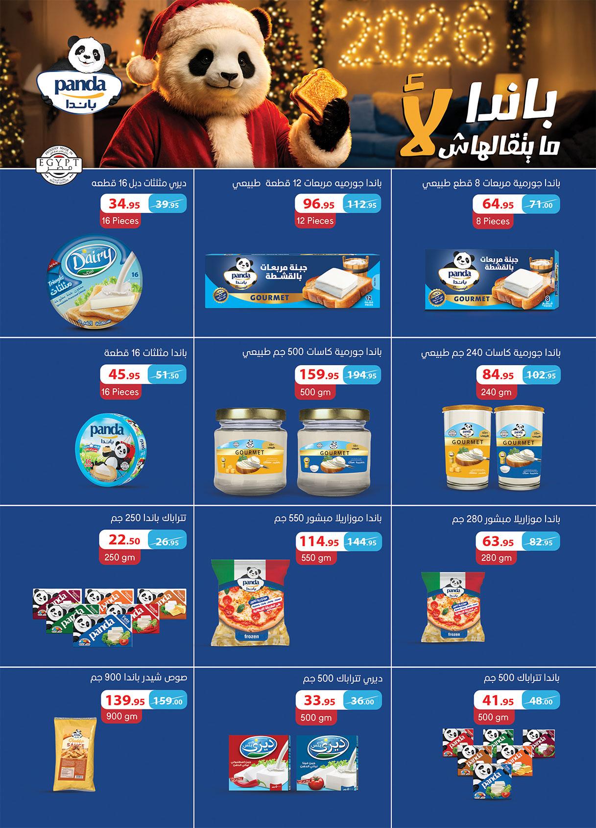 عروض الراية 13-26 مارس 2026 صفحة 20