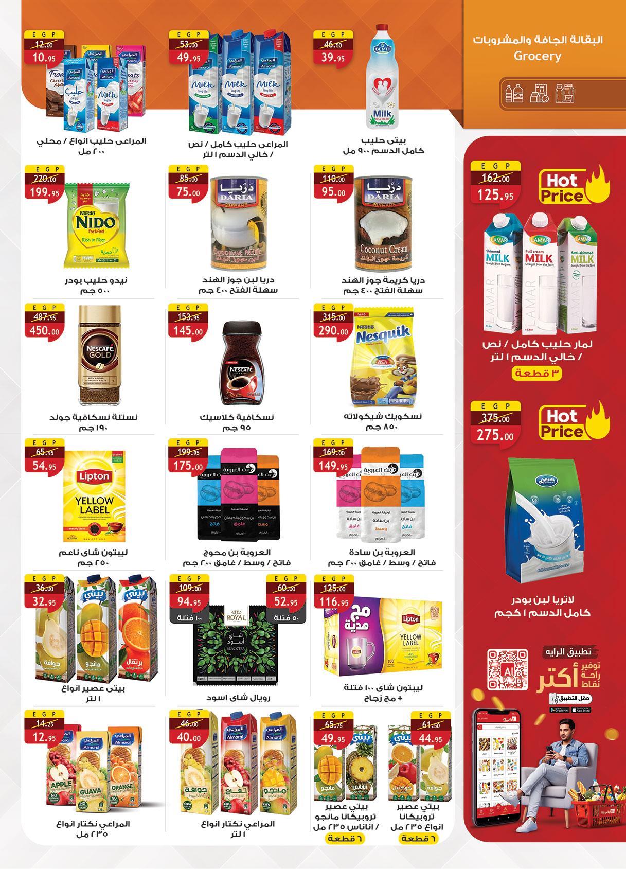 عروض الراية 13-26 مارس 2026 صفحة 23