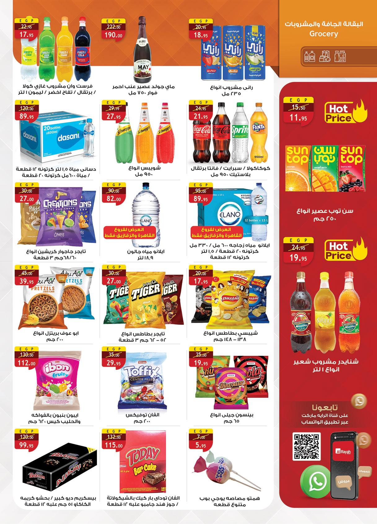 عروض الراية 13-26 مارس 2026 صفحة 25