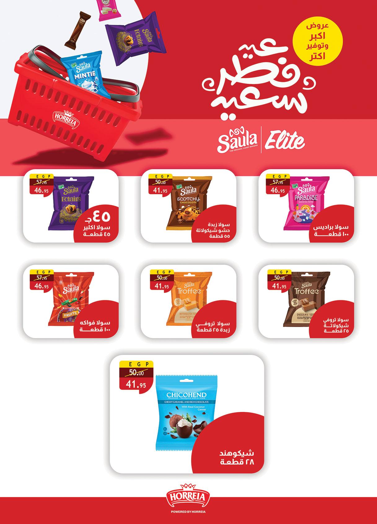 عروض الراية 13-26 مارس 2026 صفحة 26