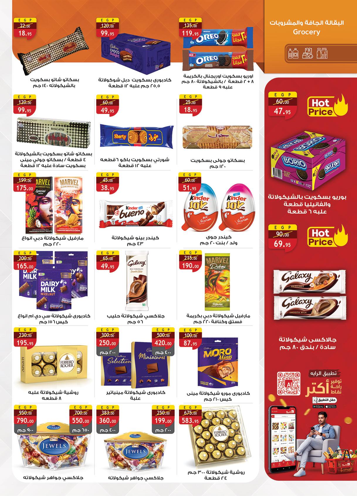 عروض الراية 13-26 مارس 2026 صفحة 27