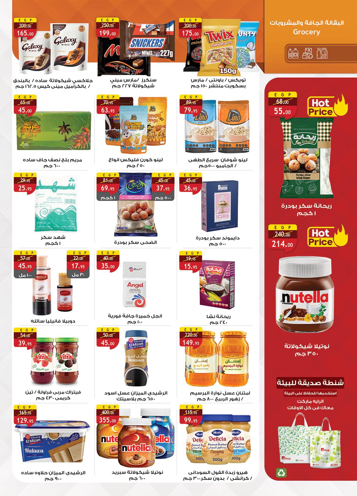 عروض الراية 13-26 مارس 2026 صفحة 28