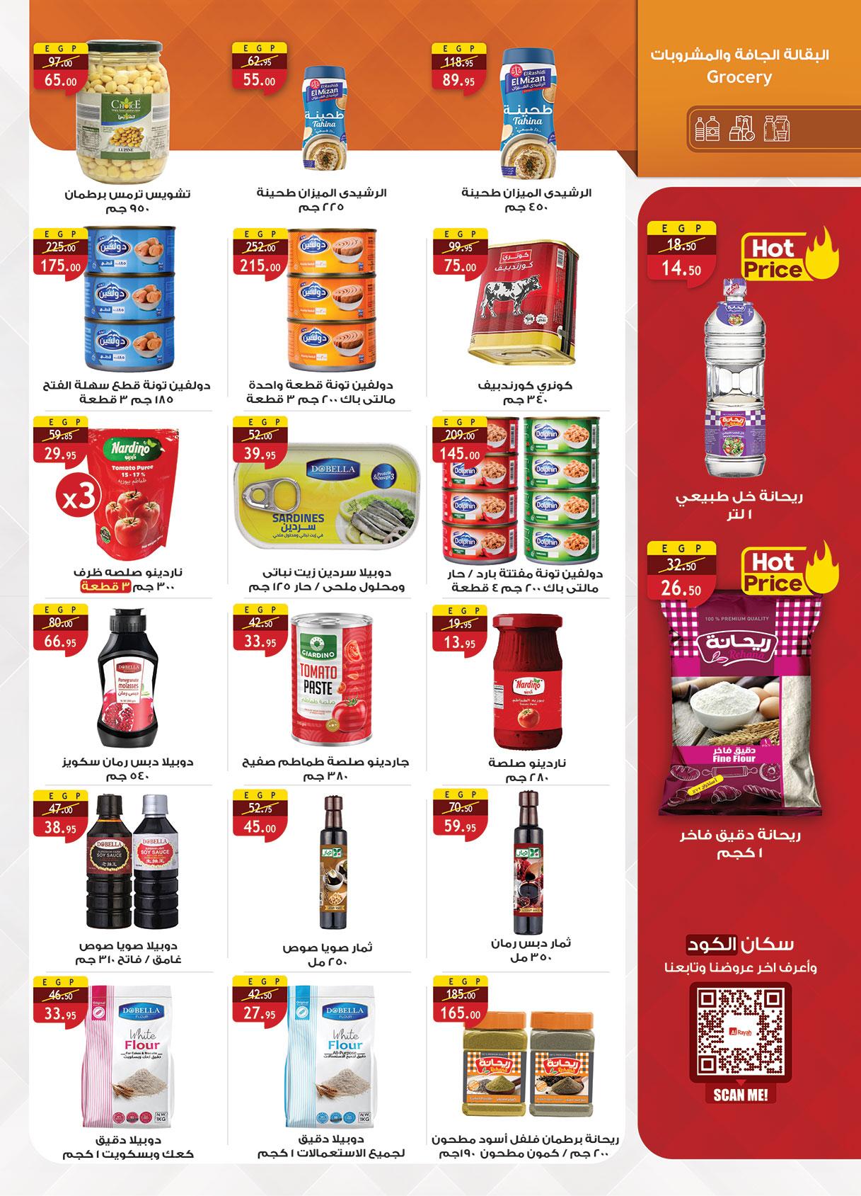 عروض الراية 13-26 مارس 2026 صفحة 29