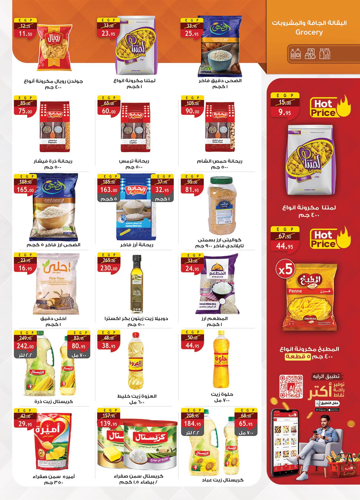 عروض الراية 13-26 مارس 2026 صفحة 30