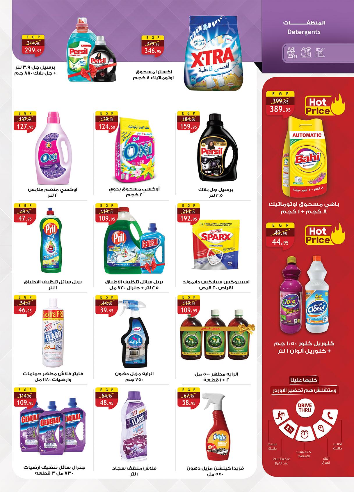 عروض الراية 13-26 مارس 2026 صفحة 31