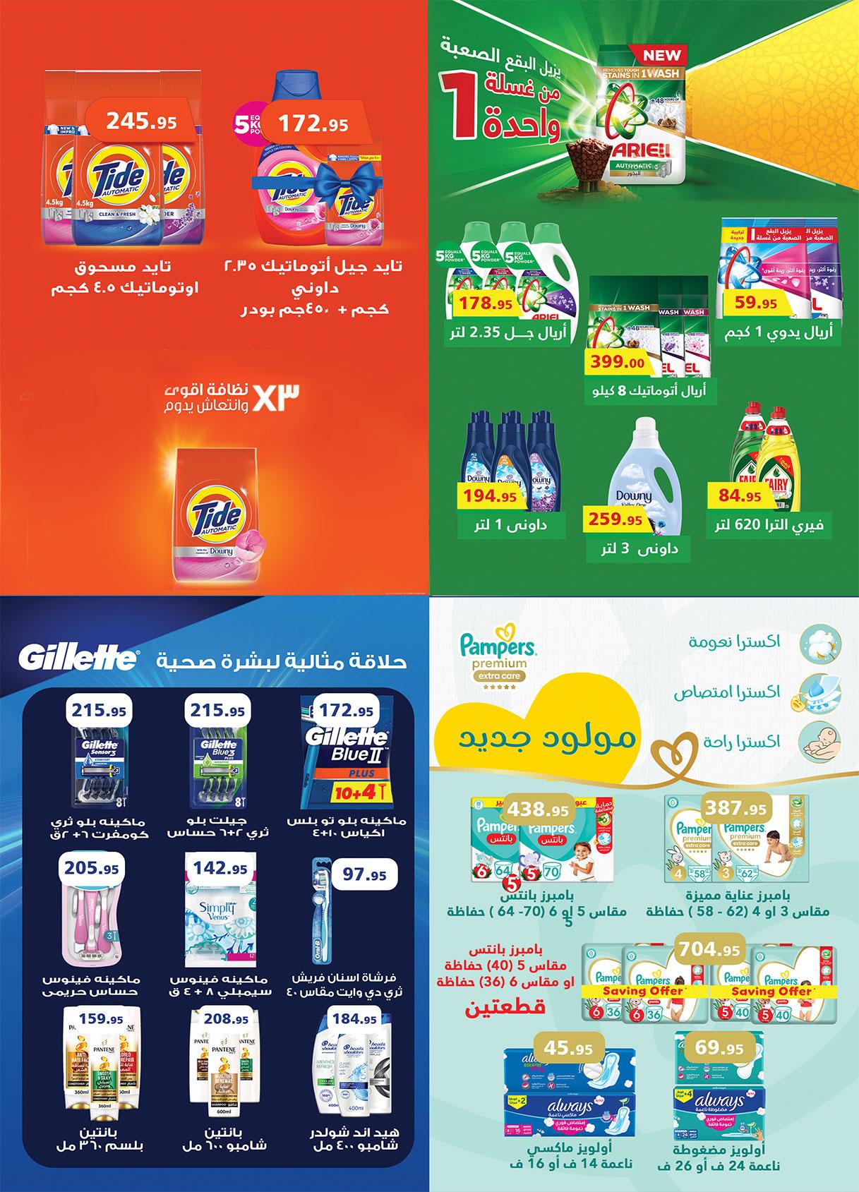 عروض الراية 13-26 مارس 2026 صفحة 32