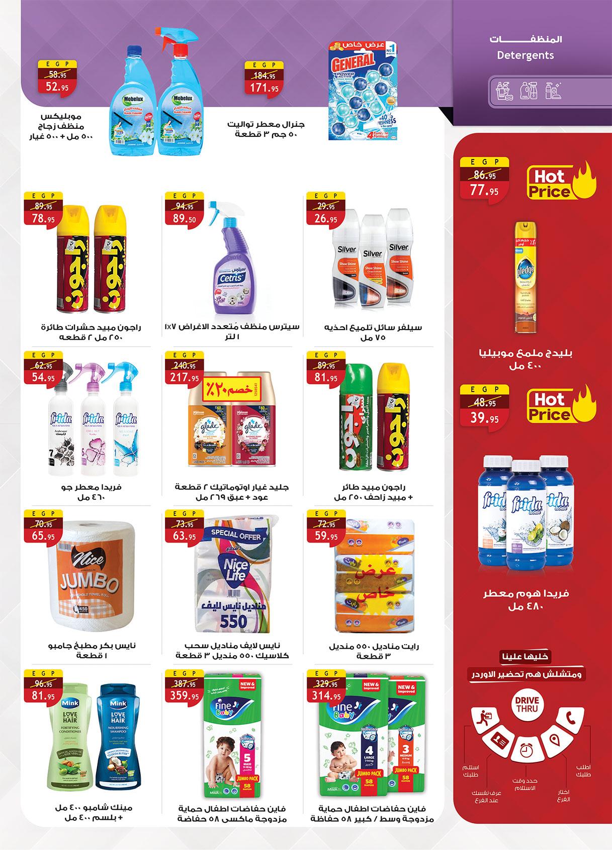 عروض الراية 13-26 مارس 2026 صفحة 33