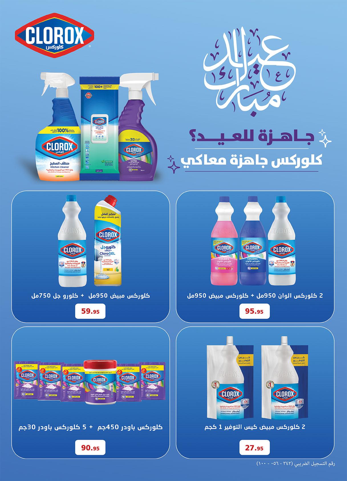 عروض الراية 13-26 مارس 2026 صفحة 34