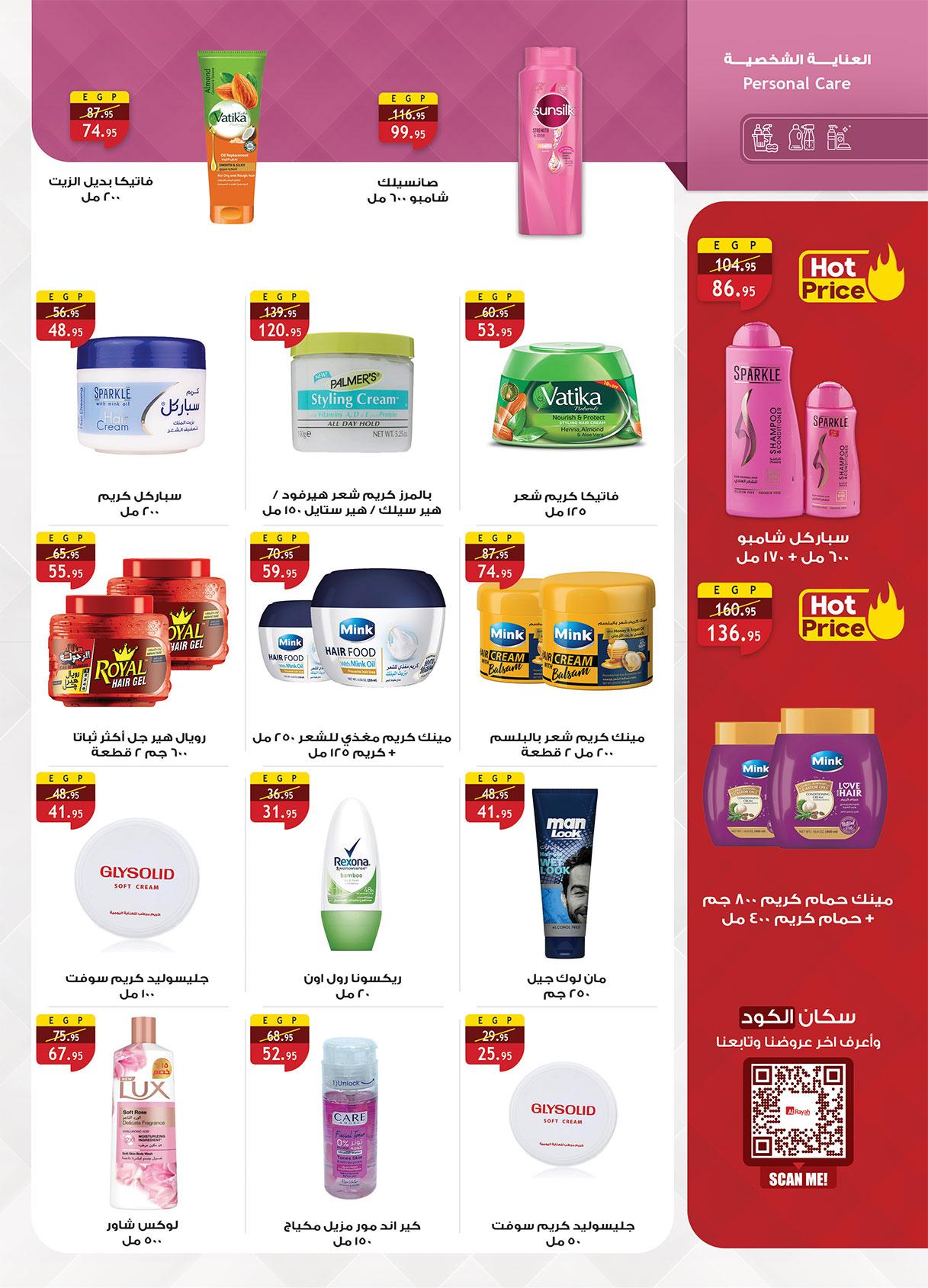 عروض الراية 13-26 مارس 2026 صفحة 35