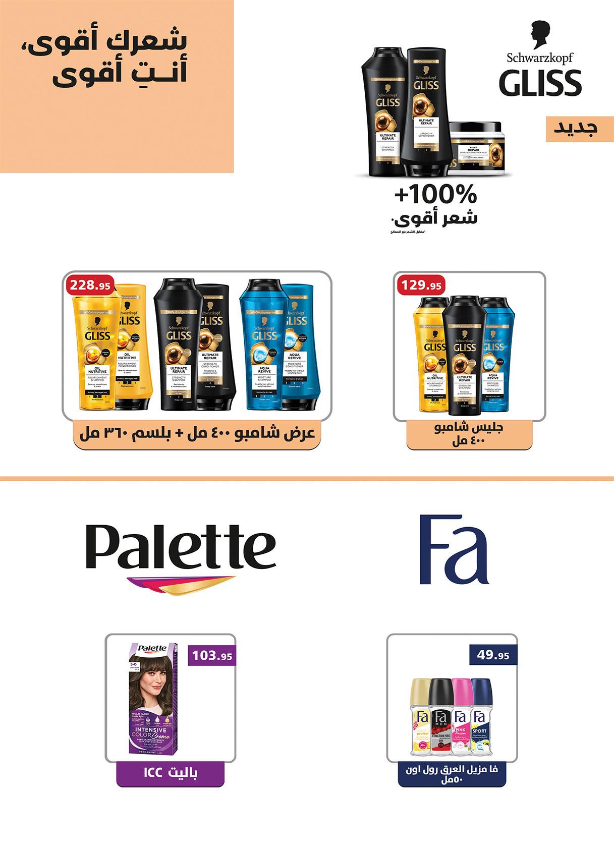 عروض الراية 13-26 مارس 2026 صفحة 36