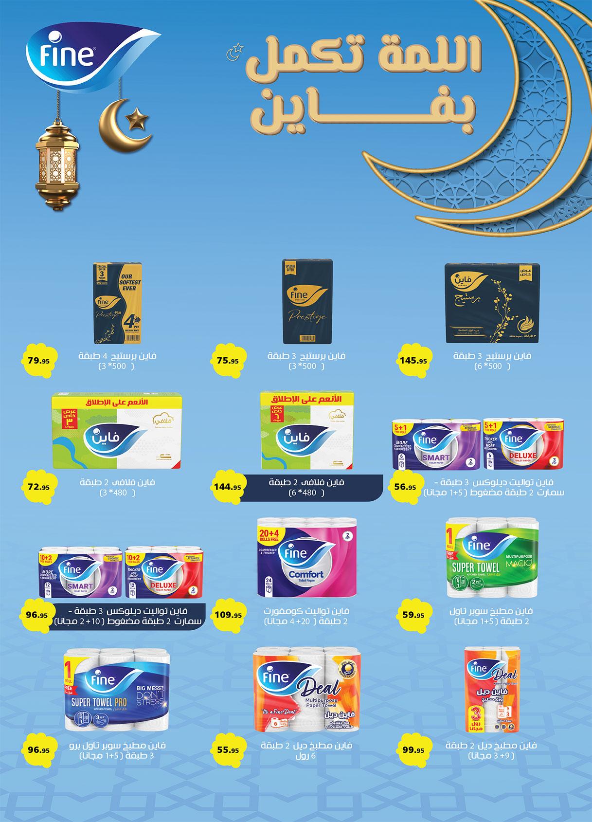 عروض الراية 13-26 مارس 2026 صفحة 37