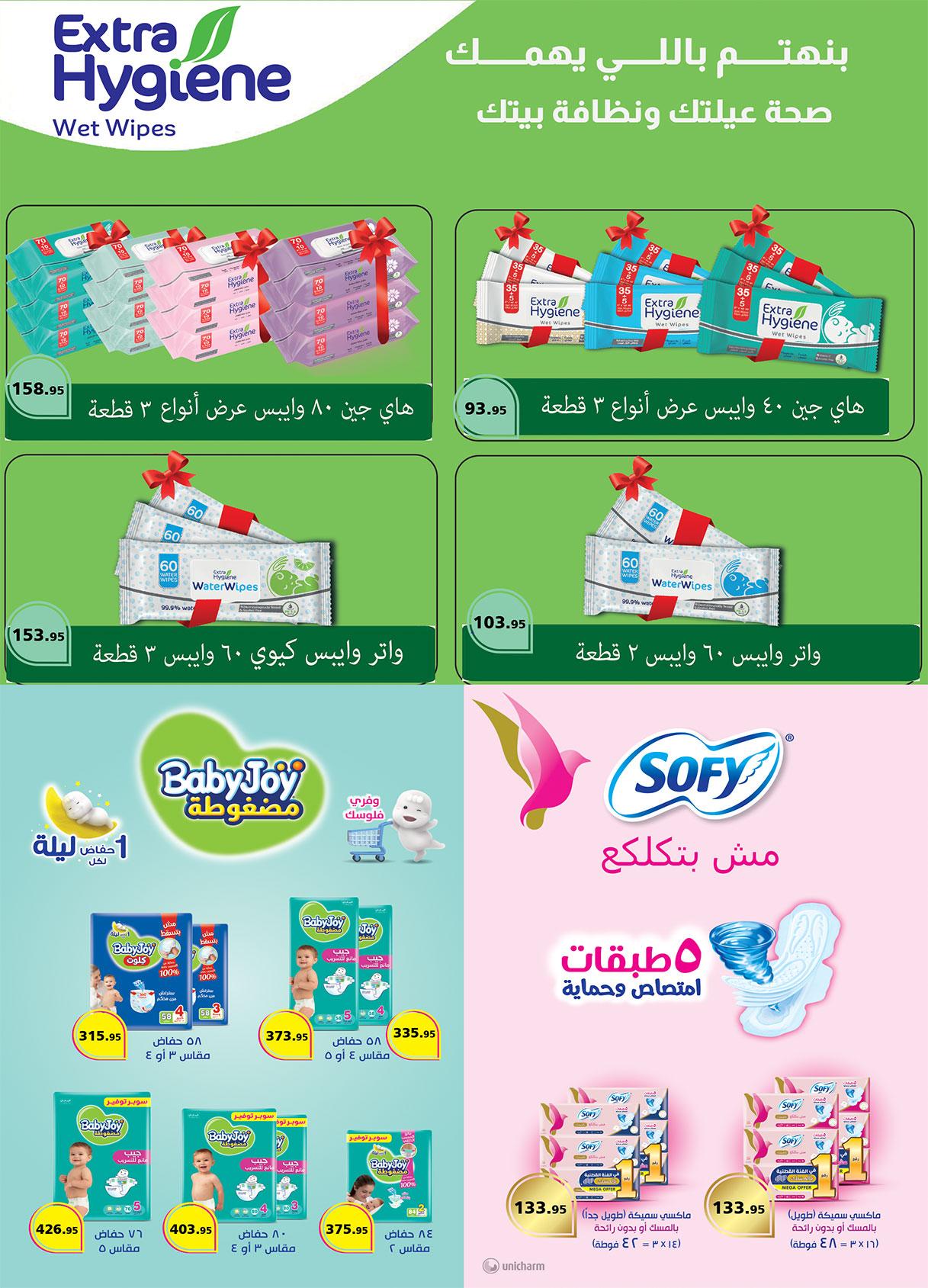 عروض الراية 13-26 مارس 2026 صفحة 38