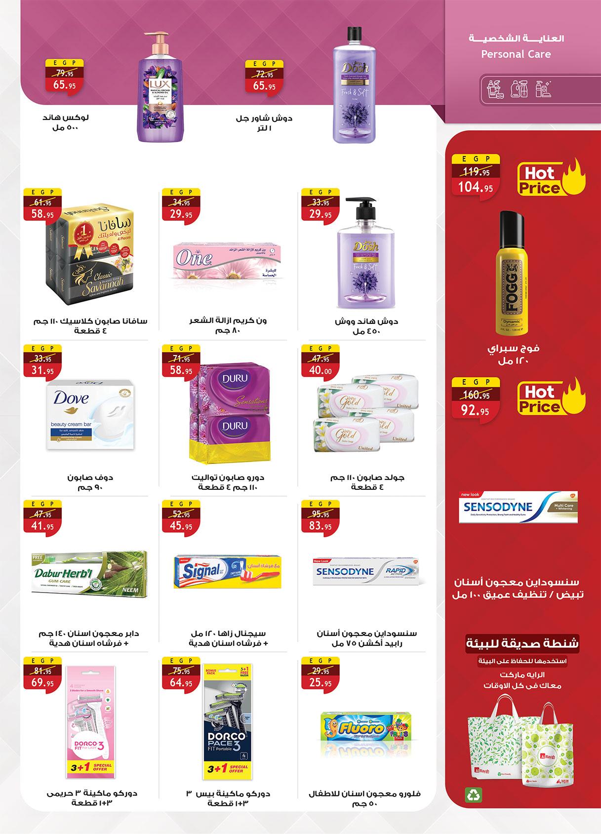 عروض الراية 13-26 مارس 2026 صفحة 39