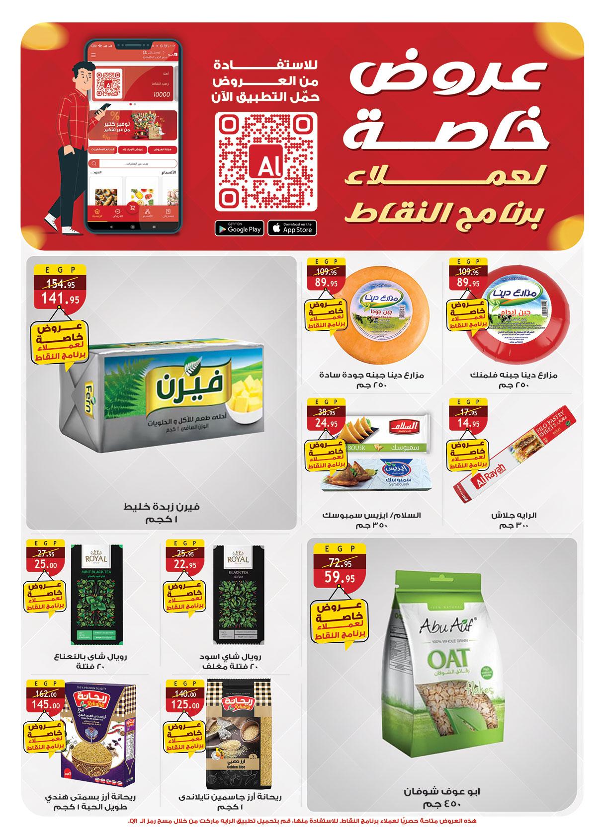 عروض الراية 13-26 مارس 2026 صفحة 4