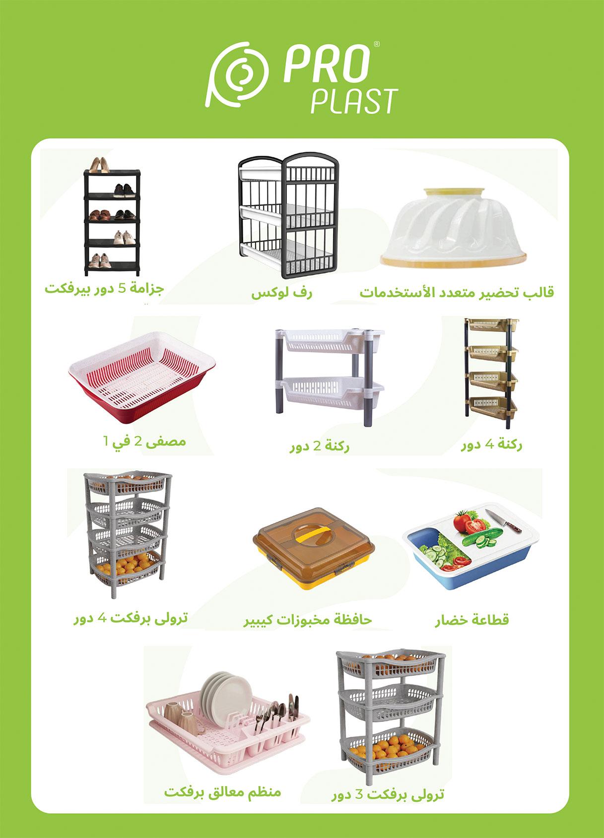 عروض الراية 13-26 مارس 2026 صفحة 43