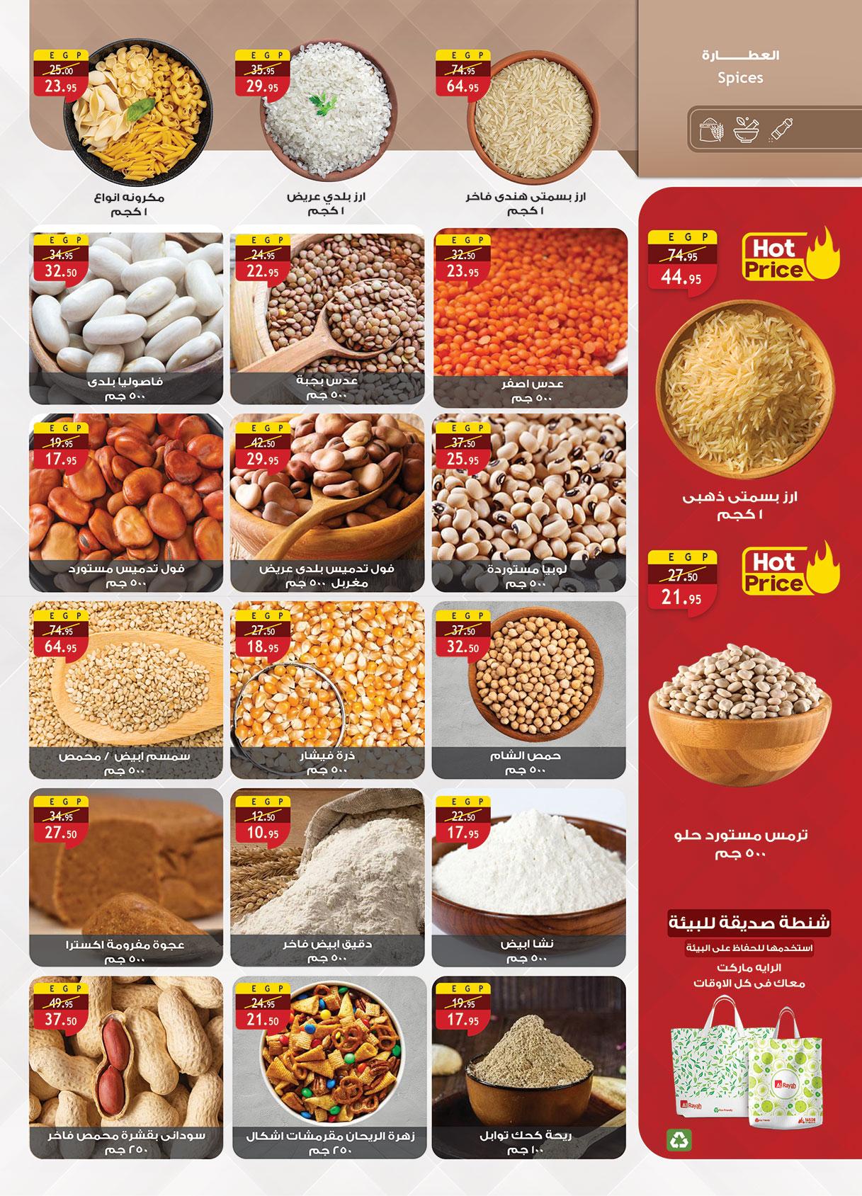 عروض الراية 13-26 مارس 2026 صفحة 5