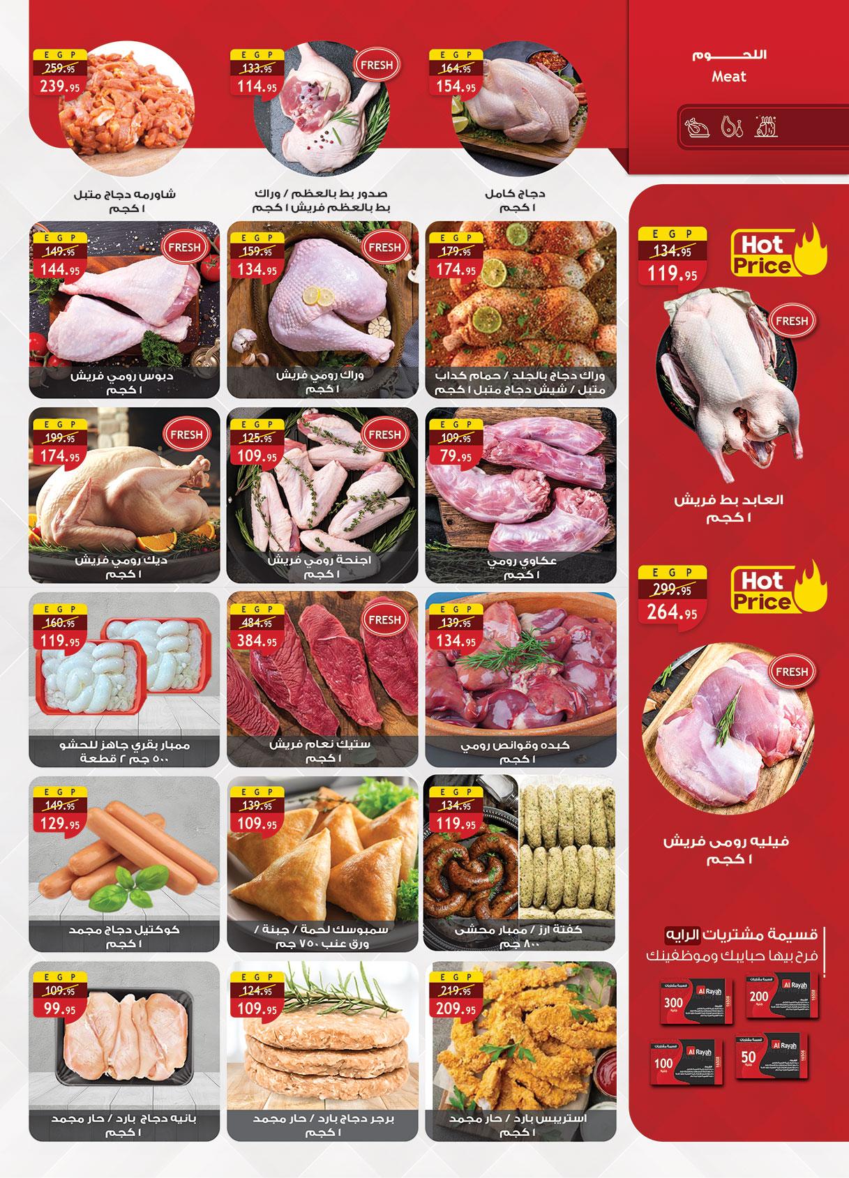 عروض الراية 13-26 مارس 2026 صفحة 8