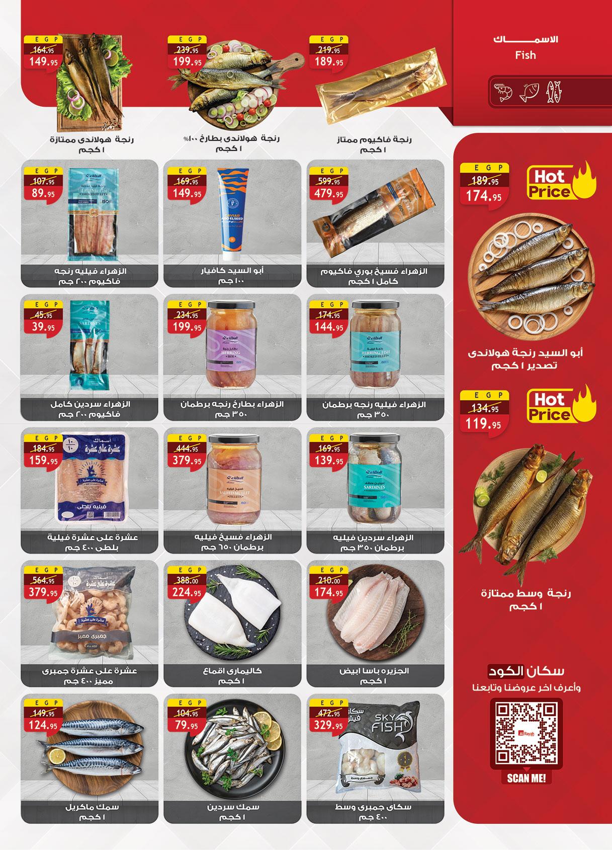 عروض الراية 13-26 مارس 2026 صفحة 9