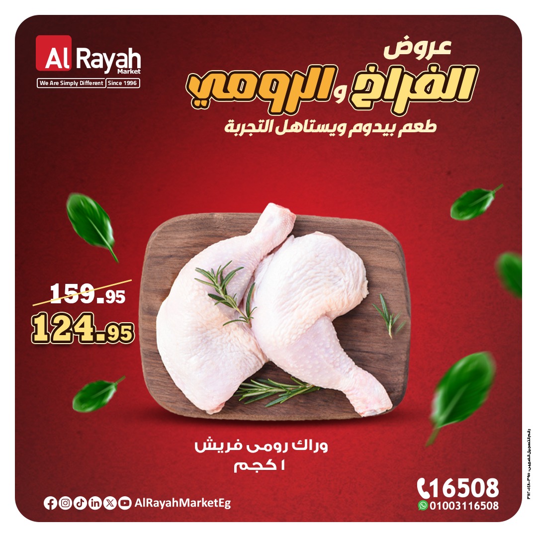 al-raya offers from 13nov to 3nov 2025 عروض الراية من 13 نوفمبر حتى 3 نوفمبر 2025 صفحة رقم 5