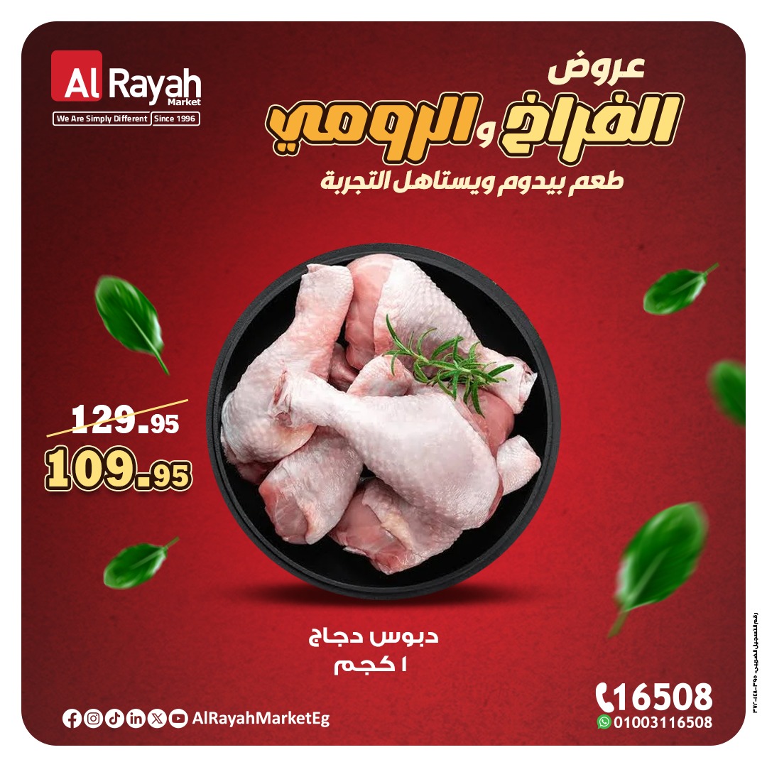 al-raya offers from 13nov to 3nov 2025 عروض الراية من 13 نوفمبر حتى 3 نوفمبر 2025 صفحة رقم 7