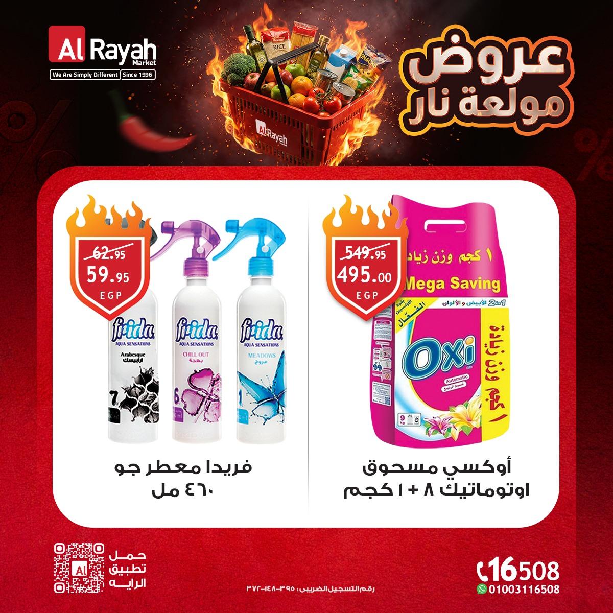 عروض الراية 14-21 إبريل 2026 صفحة 2 - al raya offers 14-21 April 2026 page 2