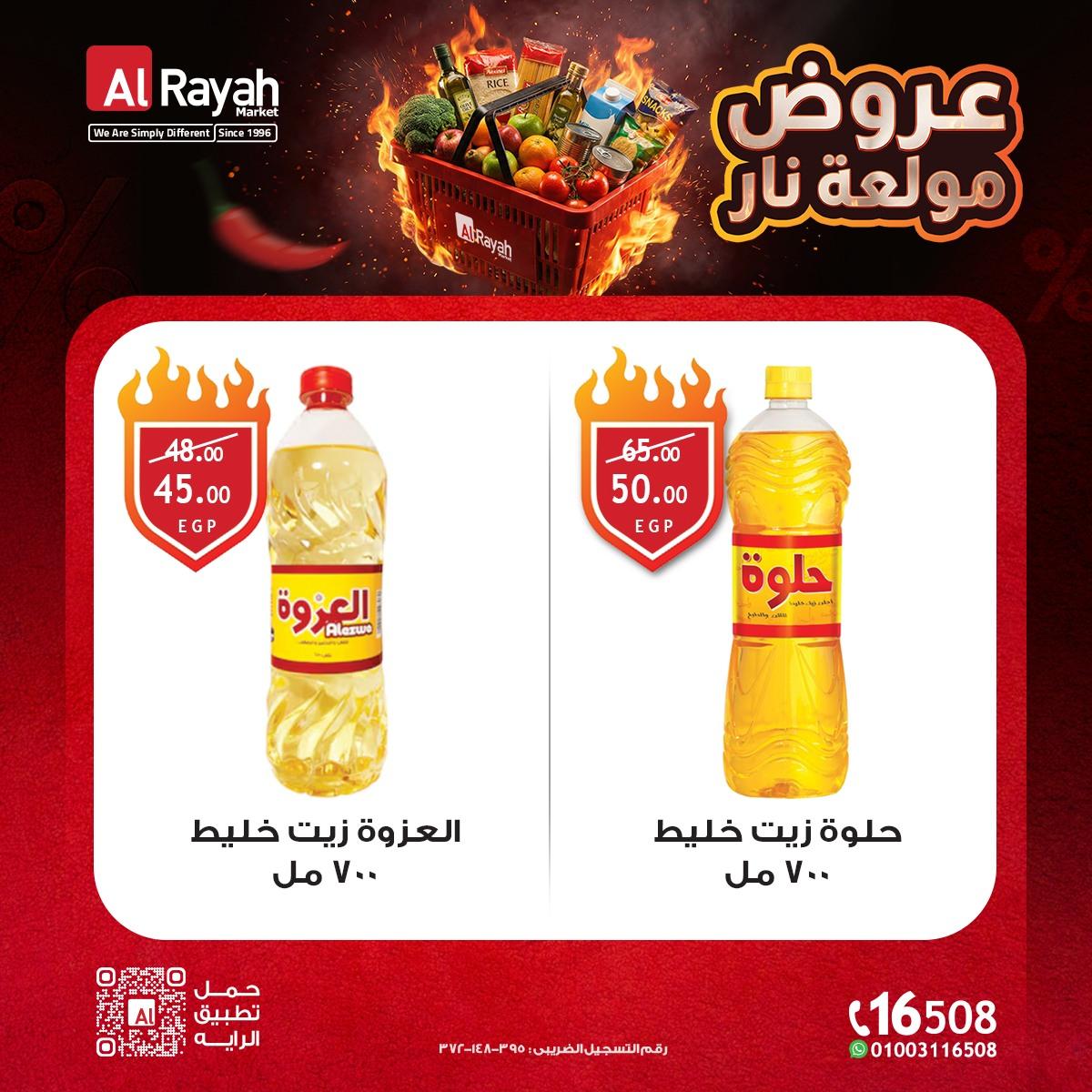 عروض الراية 14-21 إبريل 2026 صفحة 3 - al raya offers 14-21 April 2026 page 3