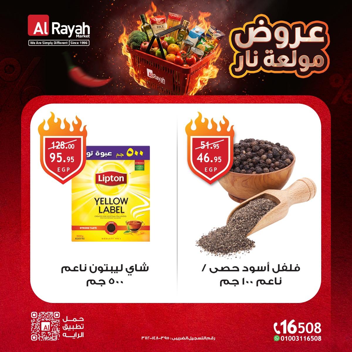 عروض الراية 14-21 إبريل 2026 صفحة 4 - al raya offers 14-21 April 2026 page 4