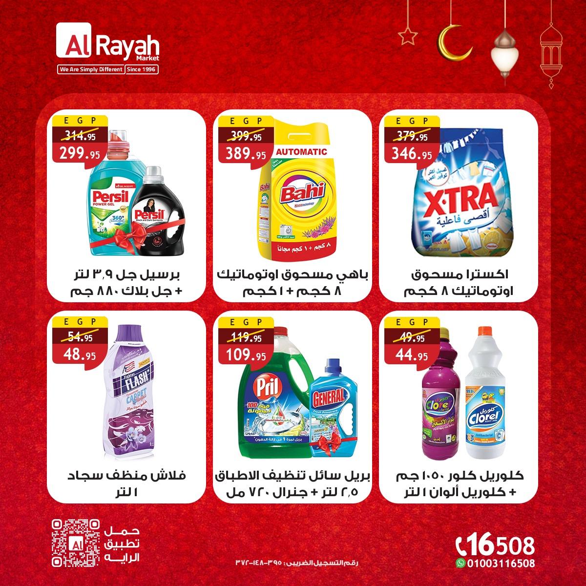 عروض الراية 14-26 مارس 2026 صفحة 2