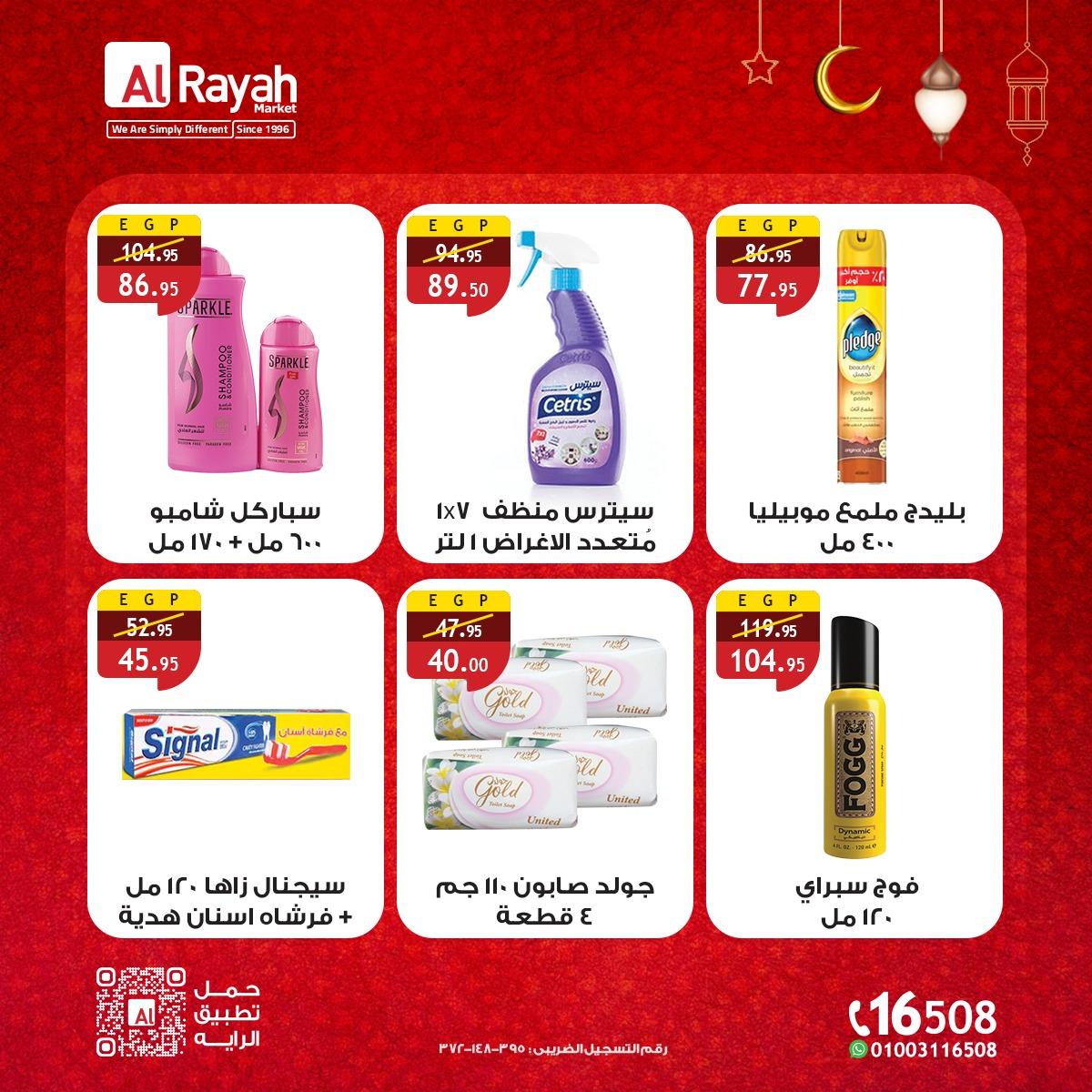 عروض الراية 14-26 مارس 2026 صفحة 3