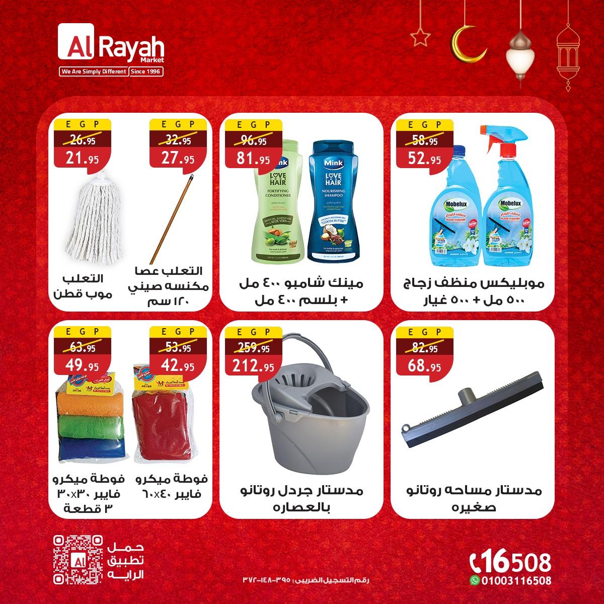 عروض الراية 14-26 مارس 2026 صفحة 4