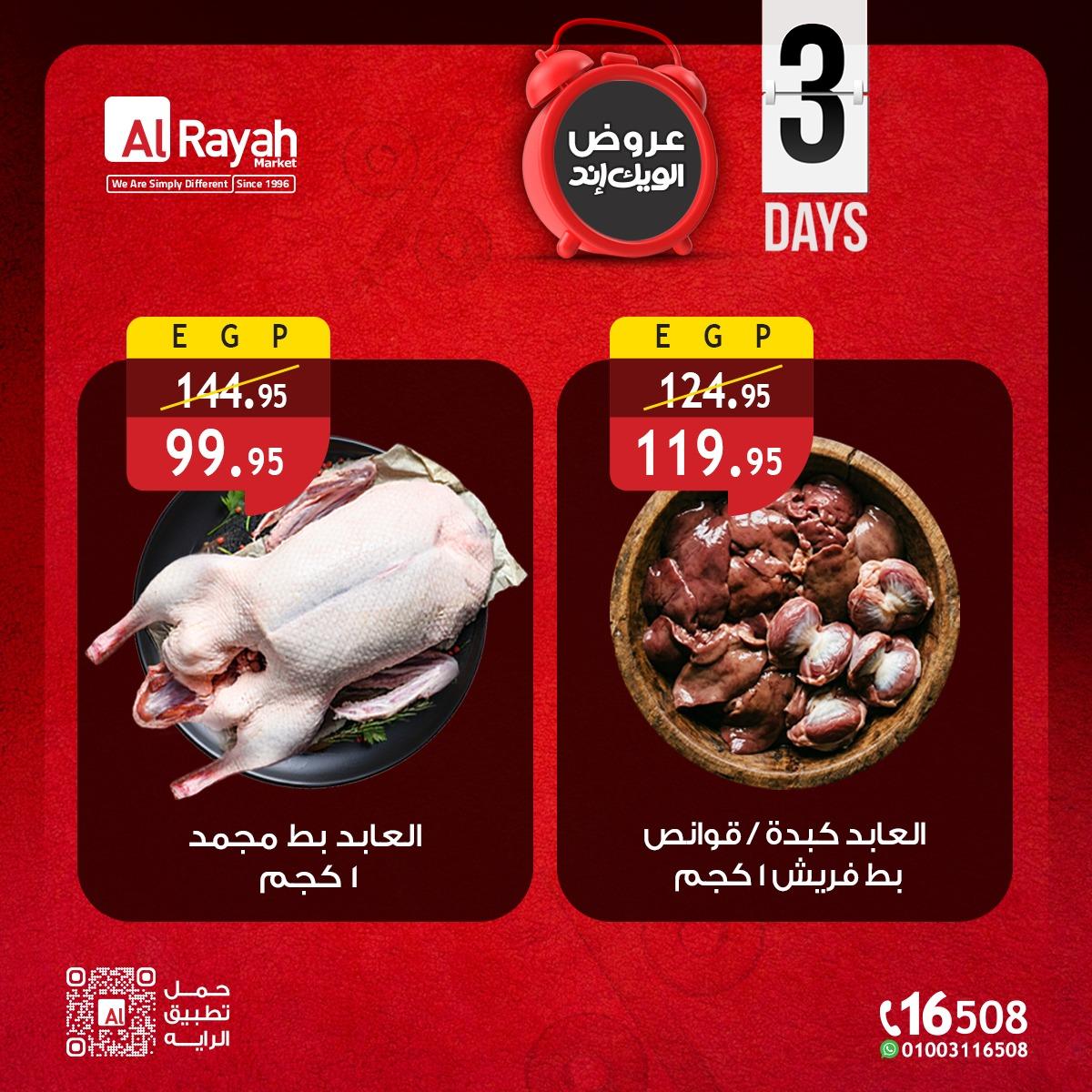 عروض الراية عروض اللحوم 14-16 مايو 2026 صفحة 3 - al raya offers 14-16 May 2026 page 3