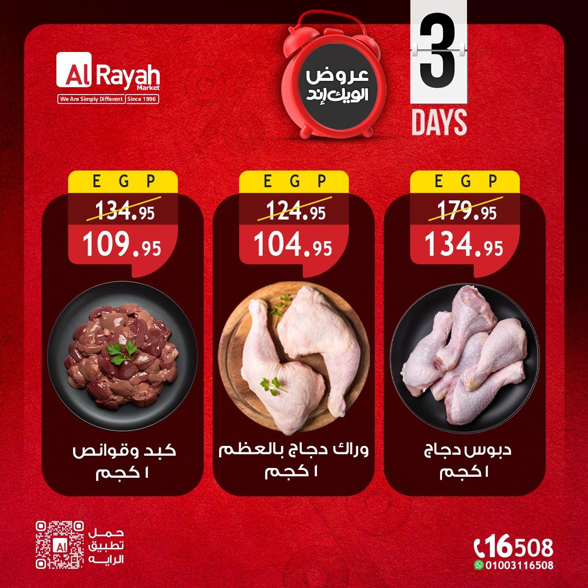 عروض الراية عروض اللحوم 14-16 مايو 2026 صفحة 4 - al raya offers 14-16 May 2026 page 4