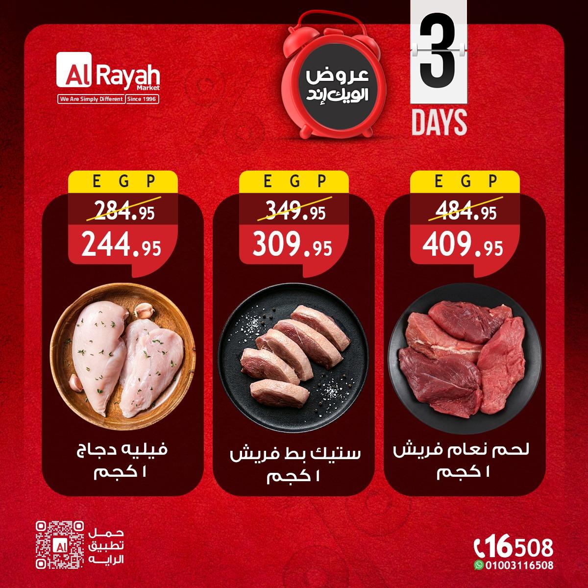 عروض الراية عروض اللحوم 14-16 مايو 2026 صفحة 5 - al raya offers 14-16 May 2026 page 5
