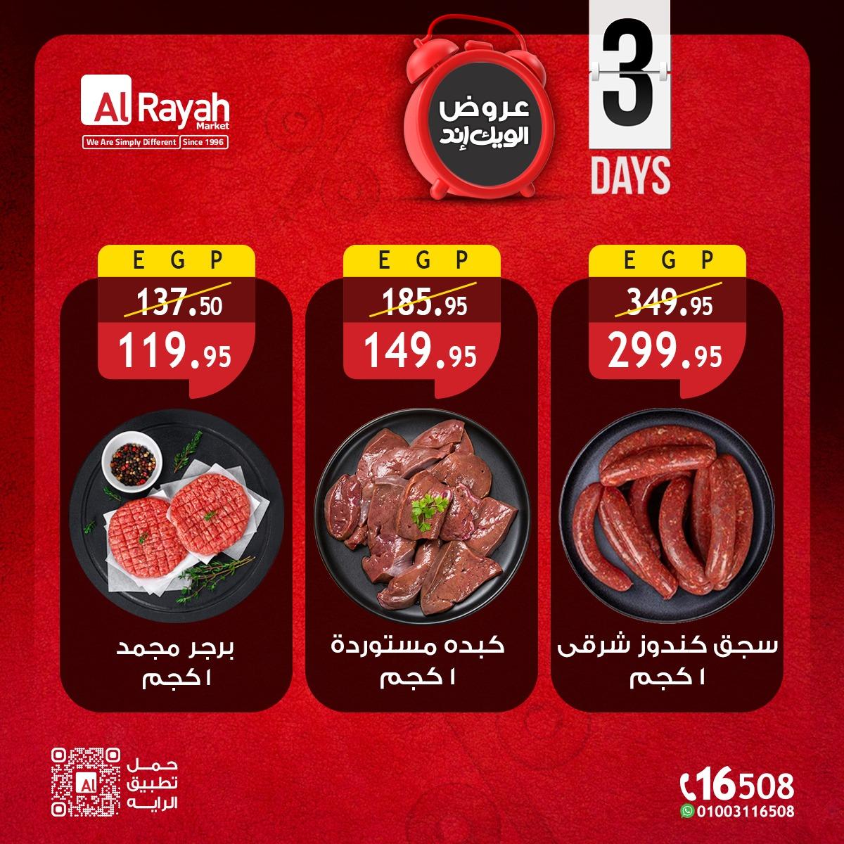 عروض الراية عروض اللحوم 14-16 مايو 2026 صفحة 6 - al raya offers 14-16 May 2026 page 6