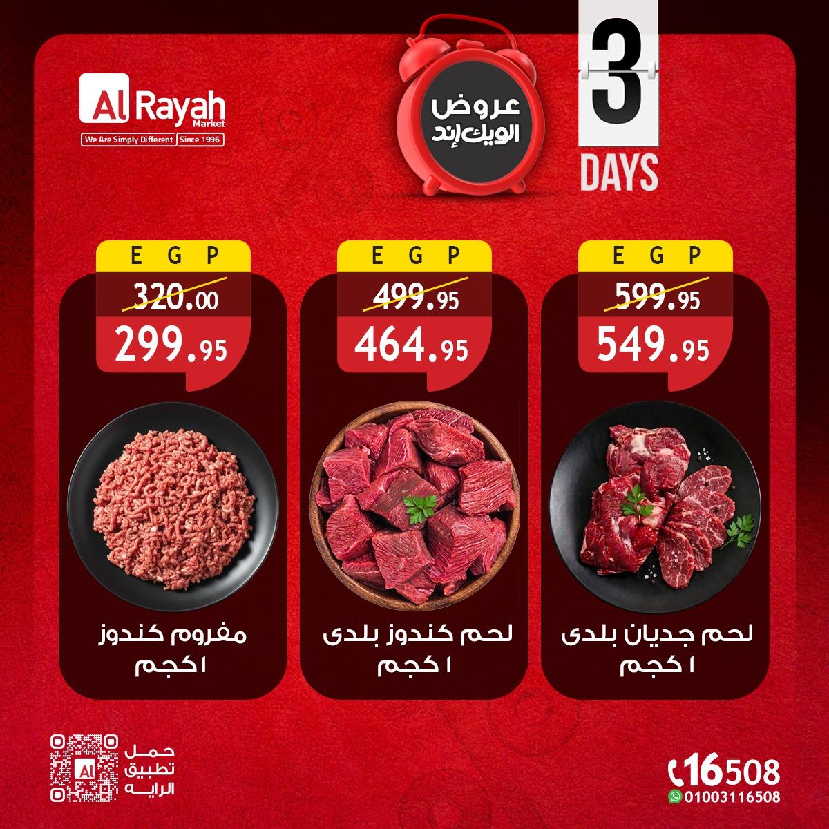 عروض الراية عروض اللحوم 14-16 مايو 2026 صفحة 7 - al raya offers 14-16 May 2026 page 7