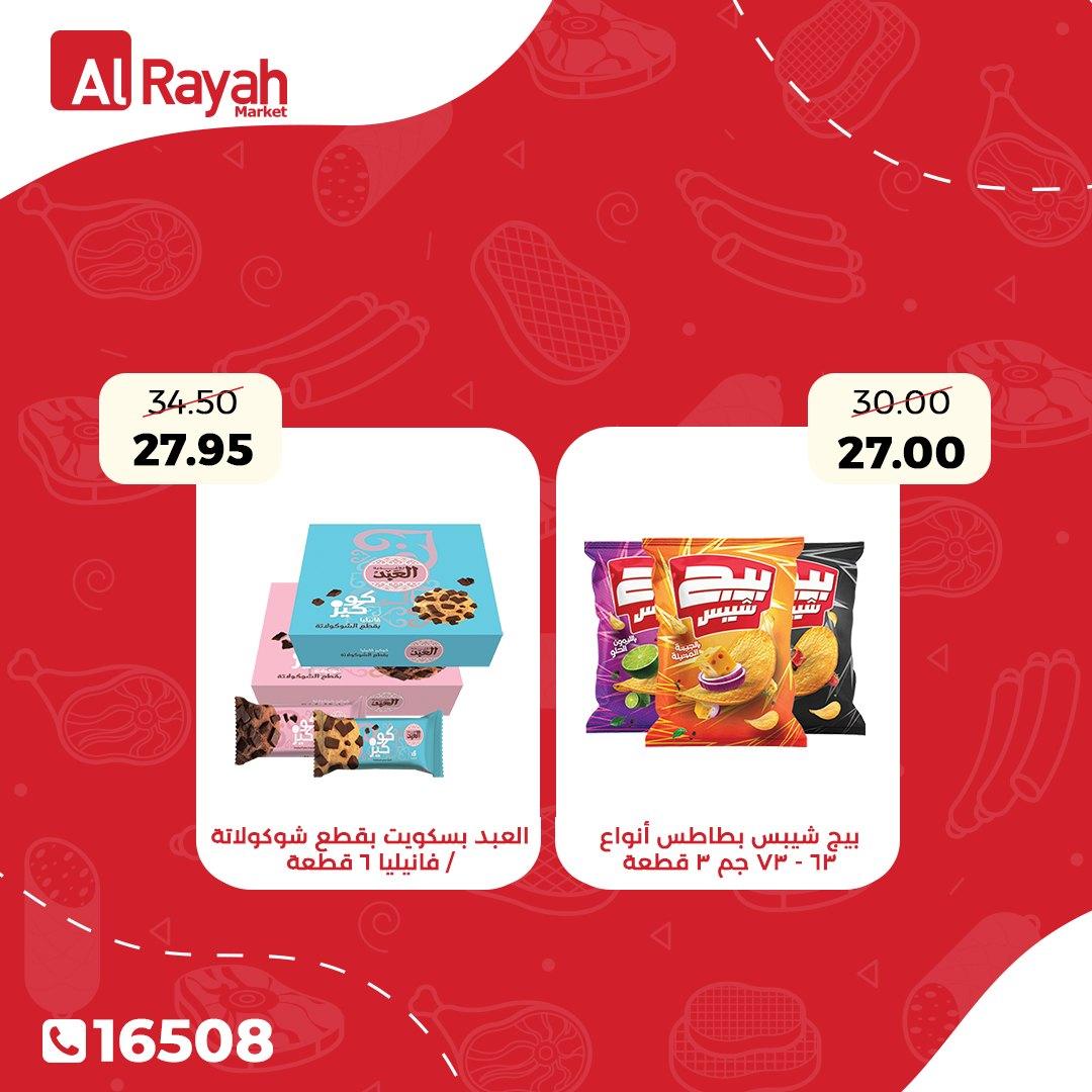 عروض الراية 14-19 مايو 2026 صفحة 2 - al raya offers 14-19 May 2026 page 2