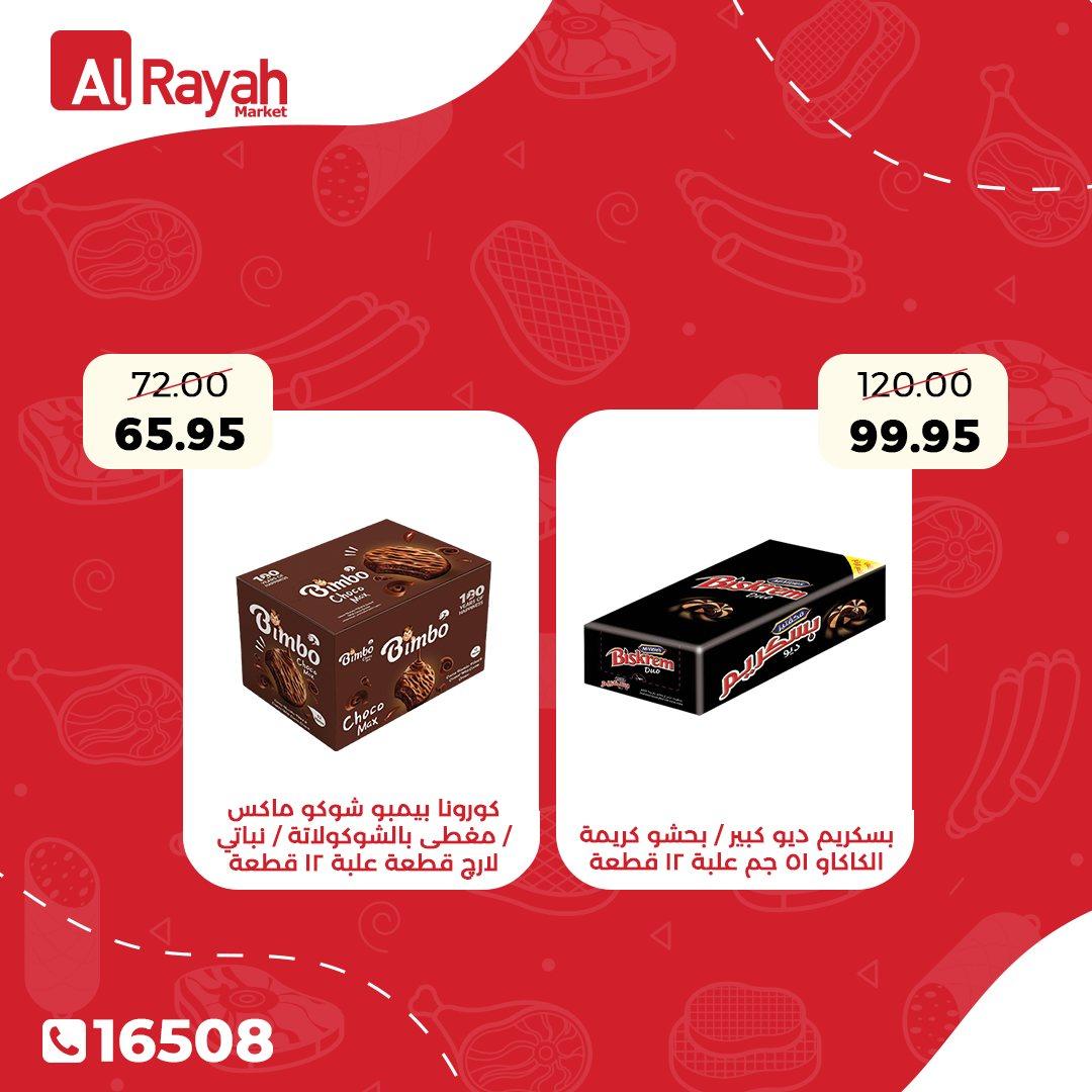 عروض الراية 14-19 مايو 2026 صفحة 4 - al raya offers 14-19 May 2026 page 4