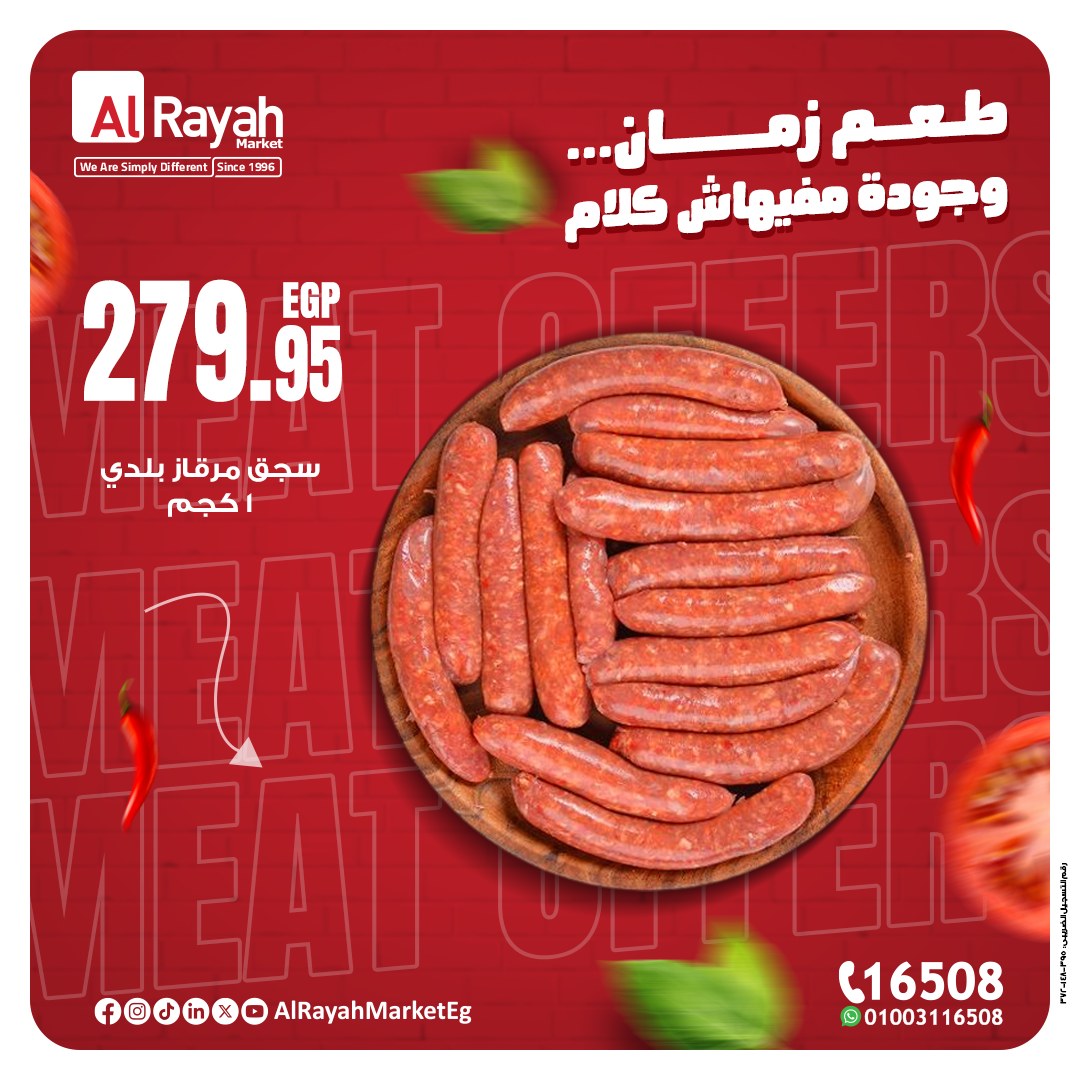 al-raya offers from 15aug to 1aug 2025 عروض الراية من 15 أغسطس حتى 1 أغسطس 2025 صفحة رقم 3