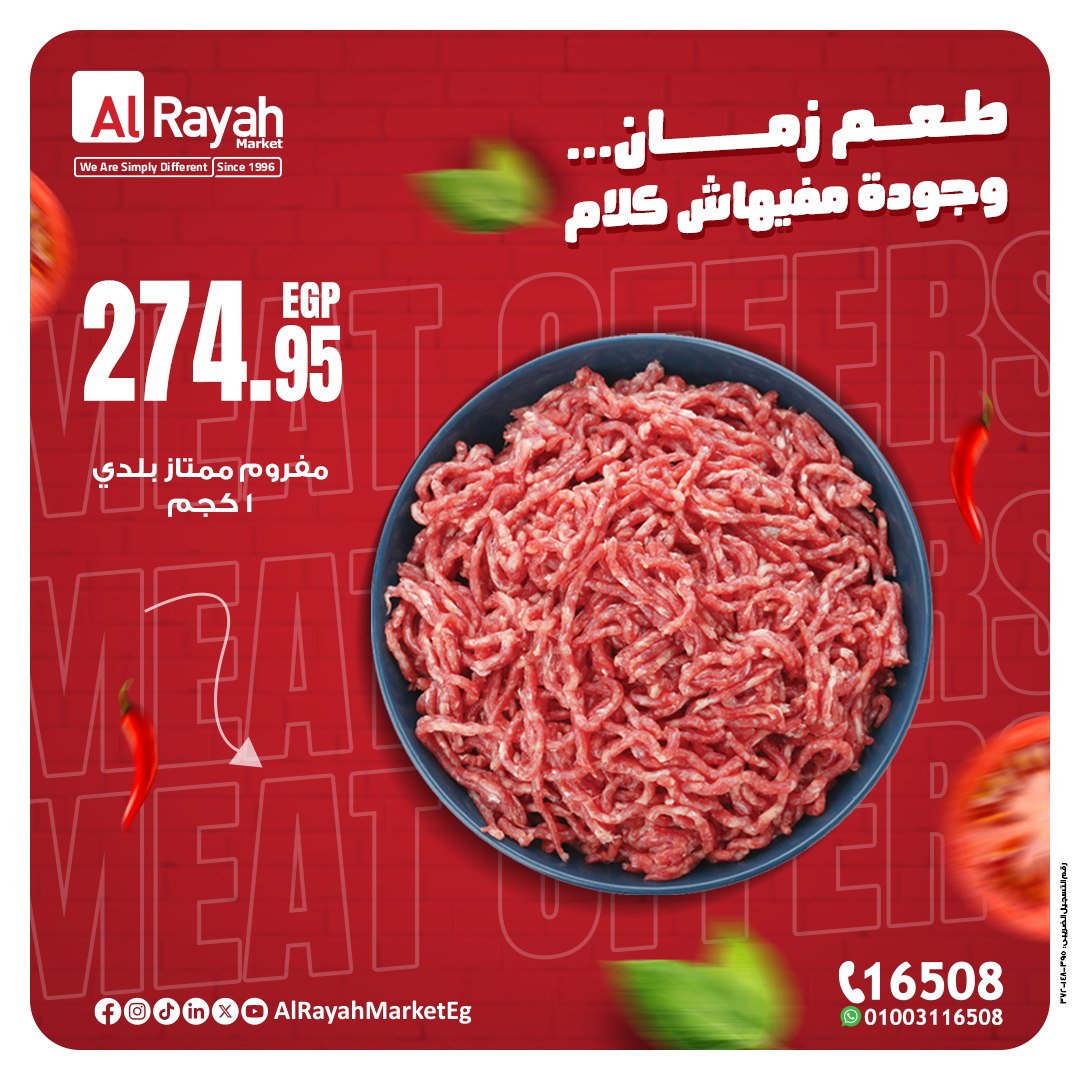 al-raya offers from 15aug to 1aug 2025 عروض الراية من 15 أغسطس حتى 1 أغسطس 2025 صفحة رقم 5