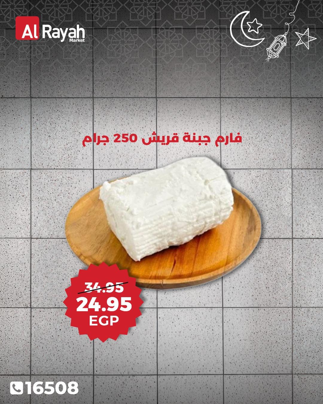 عروض الراية ماركت من 15 فبراير 2026  صفحة 2 - al raya offers 15-15 February 2026 page 2