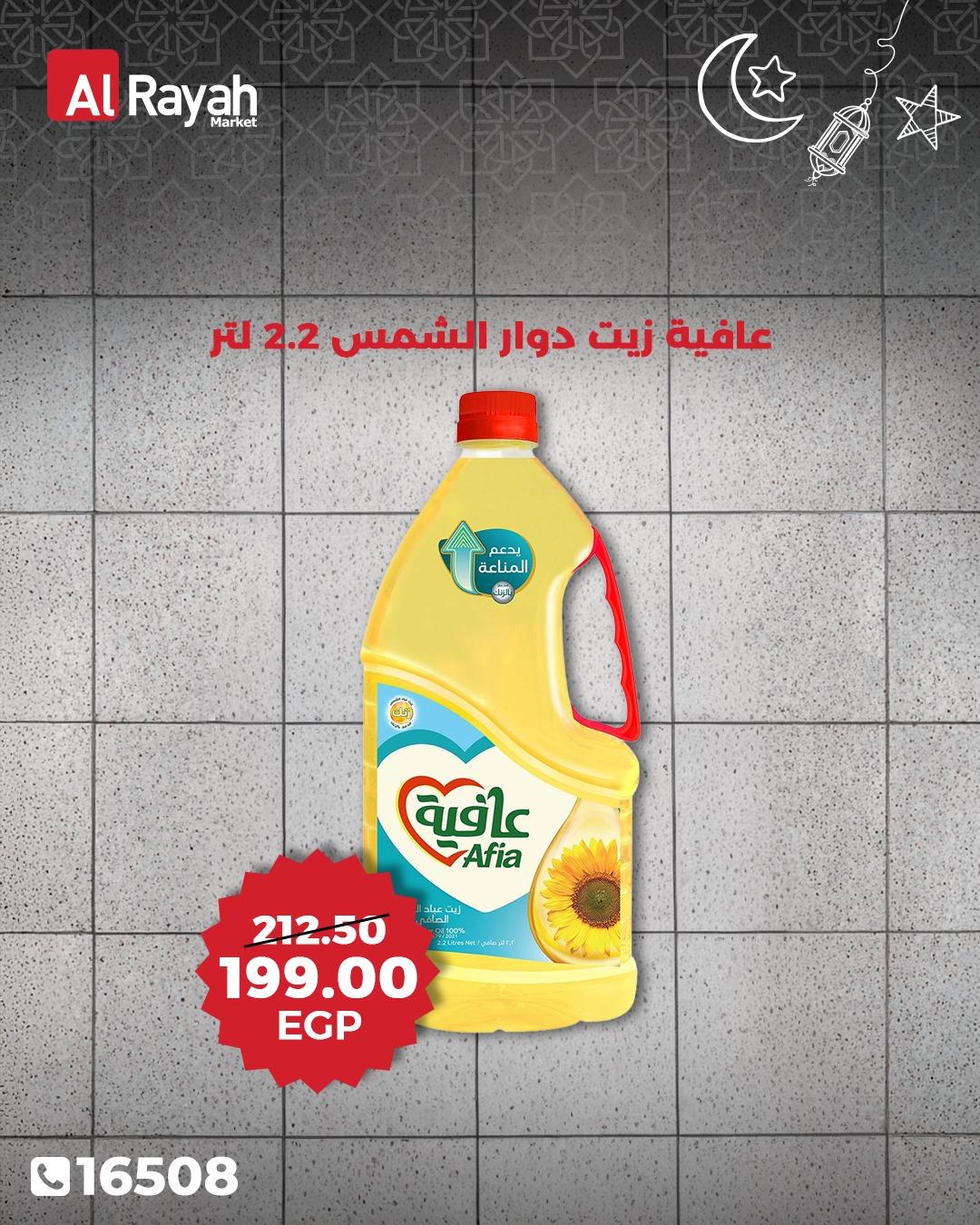 عروض الراية ماركت من 15 فبراير 2026  صفحة 4 - al raya offers 15-15 February 2026 page 4