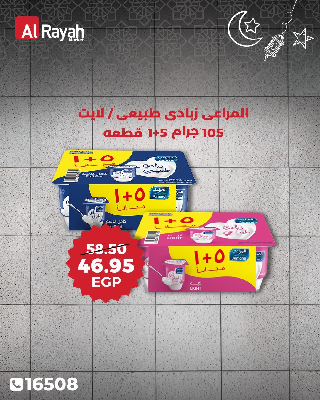 عروض الراية ماركت من 15 فبراير 2026  صفحة 5 - al raya offers 15-15 February 2026 page 5