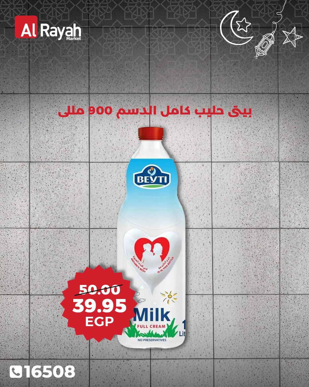 عروض الراية ماركت من 15 فبراير 2026  صفحة 6 - al raya offers 15-15 February 2026 page 6