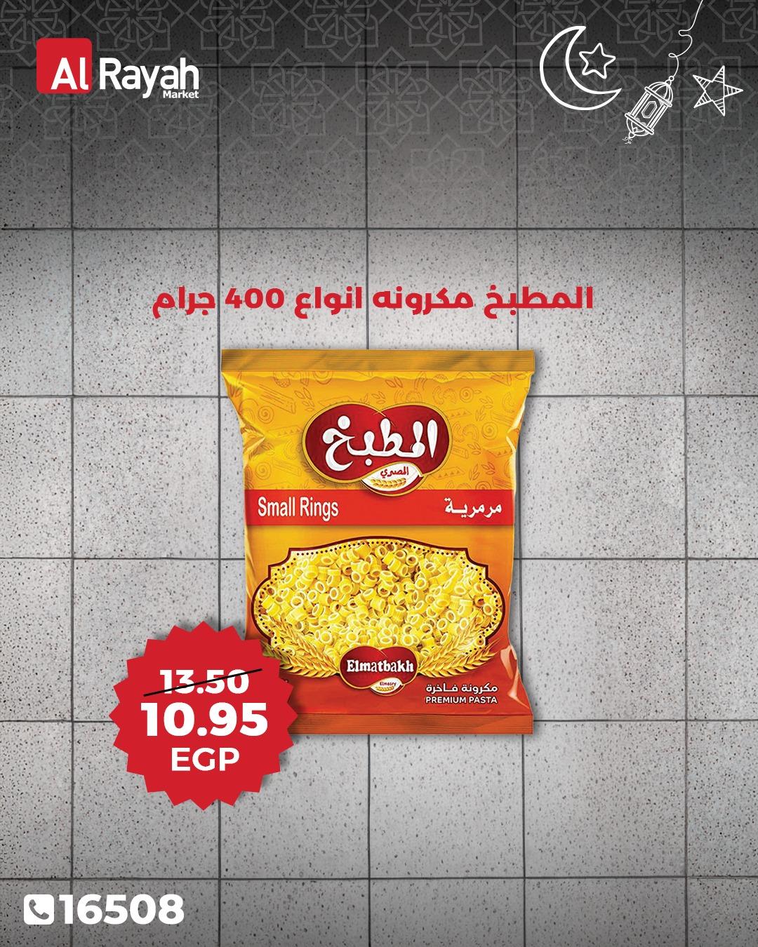 عروض الراية ماركت من 15 فبراير 2026  صفحة 7 - al raya offers 15-15 February 2026 page 7