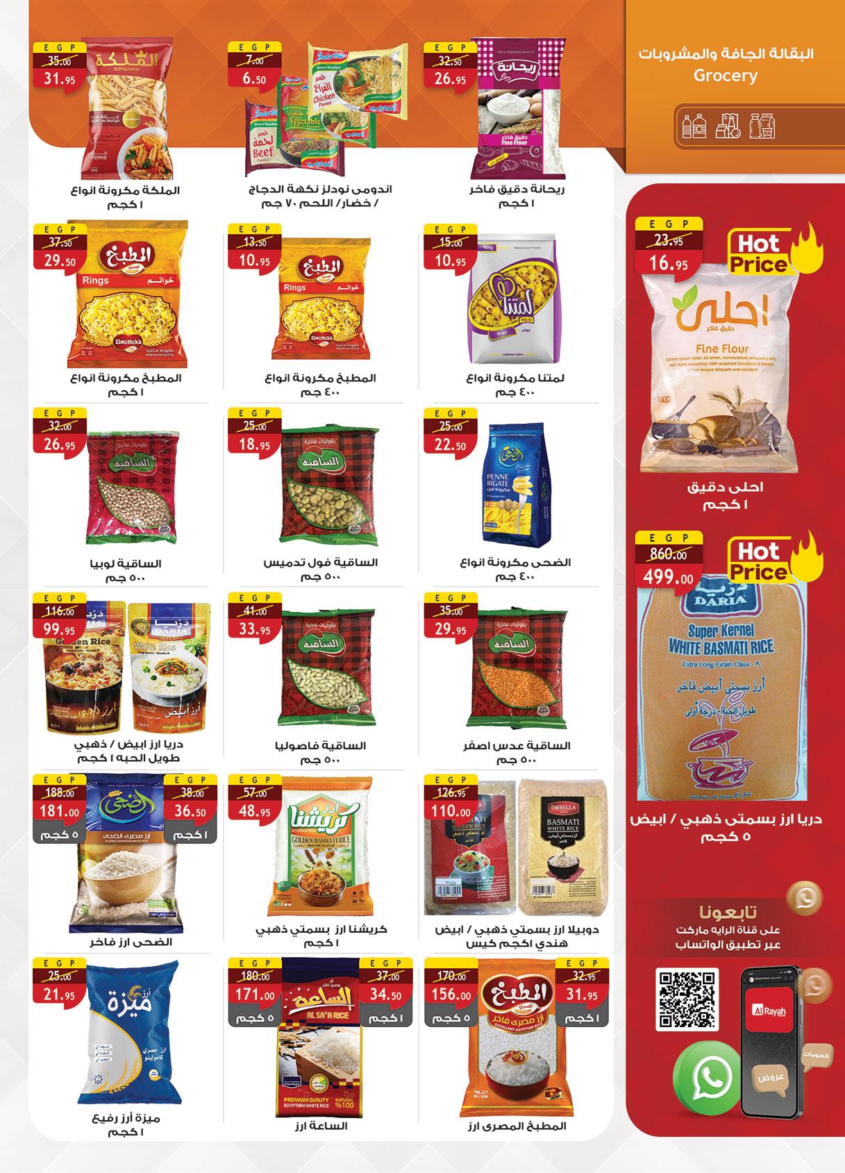 عروض الراية 15-31 يناير 2026 صفحة 12 - al raya offers 15-31 January 2026 page 12