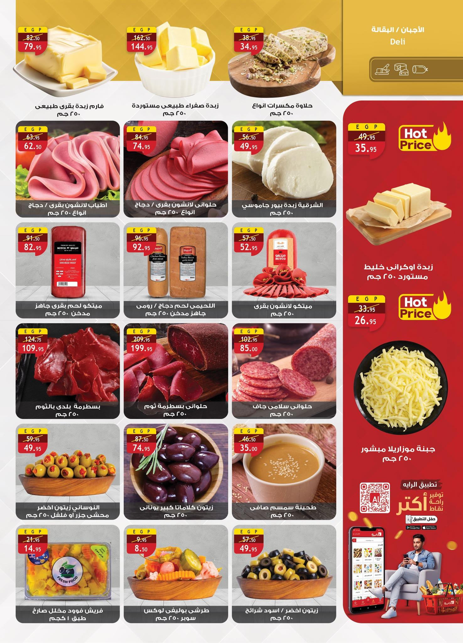 عروض الراية 15-31 يناير 2026 صفحة 17 - al raya offers 15-31 January 2026 page 17