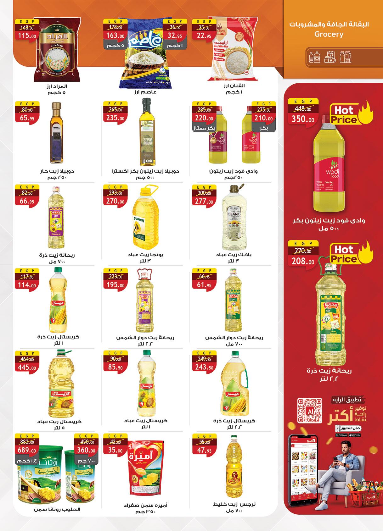 عروض الراية 15-31 يناير 2026 صفحة 18 - al raya offers 15-31 January 2026 page 18